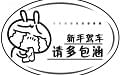 新手开车-昆明物流公司